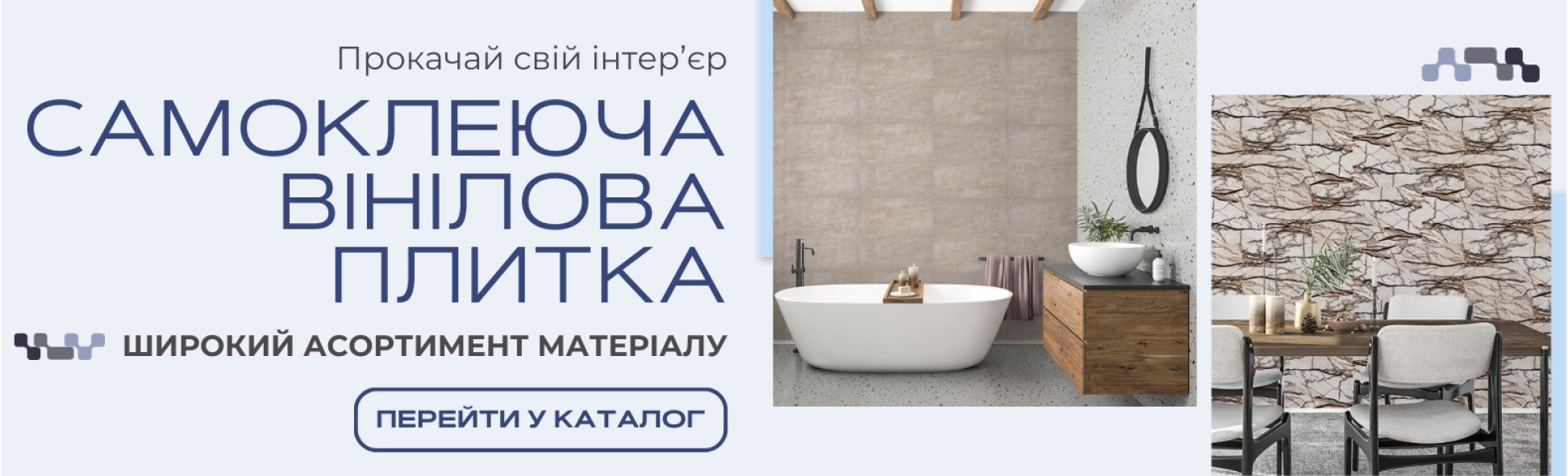 Самоклеюча вінілова плитка
