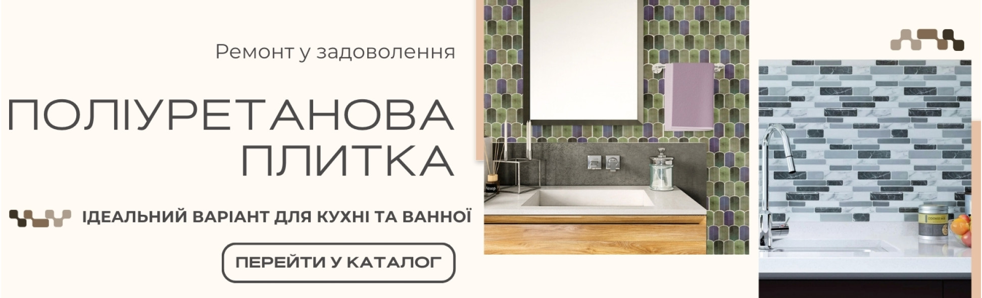 Поліуретанова плитка