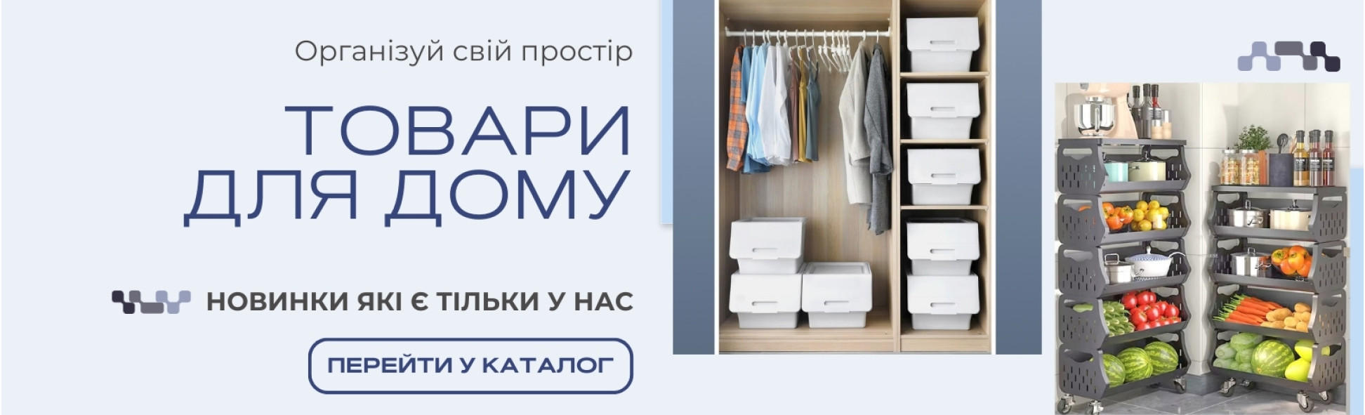 Товари для дому