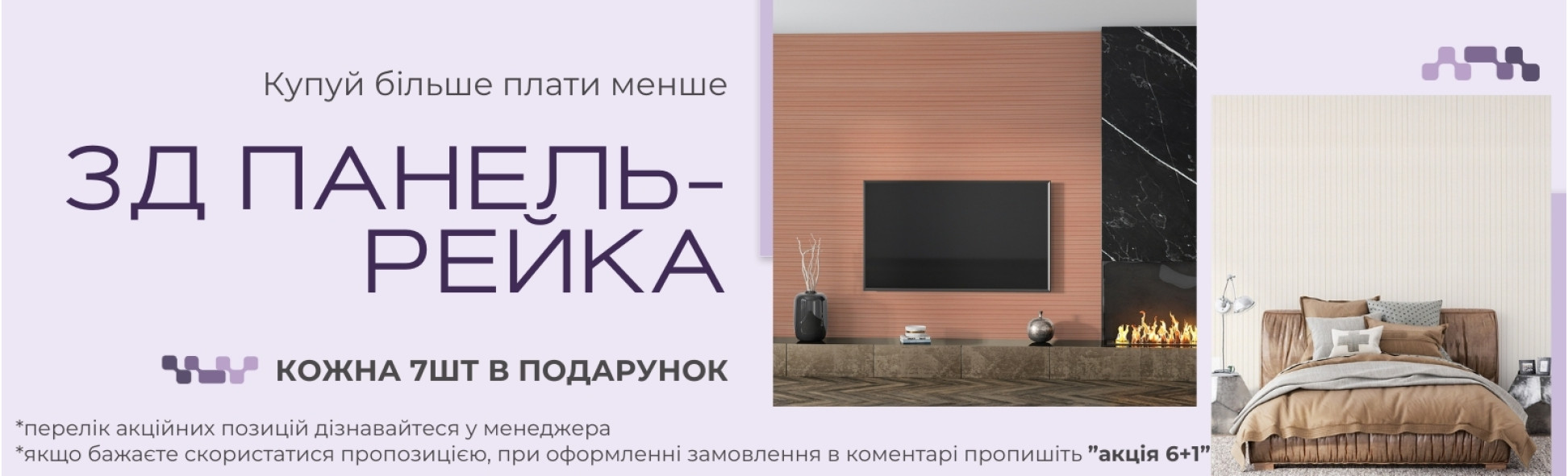3Д панель-рейка