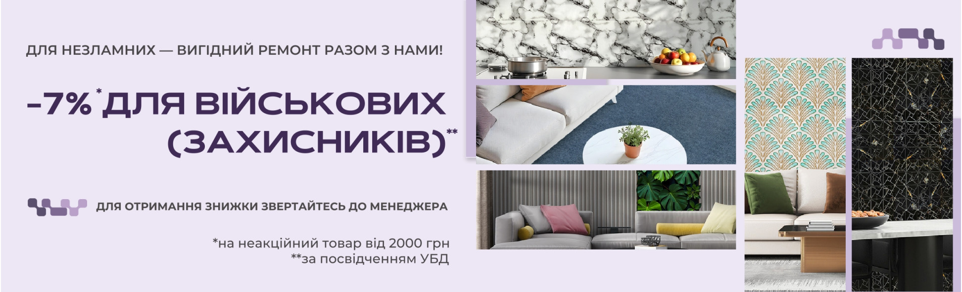 Акція военним