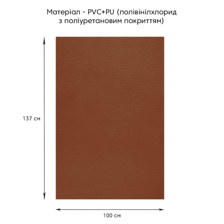 Самоклеюча екошкіра у рулоні 1.37х1м х 0.5мм Світло-коричневий (D) SW-00001332