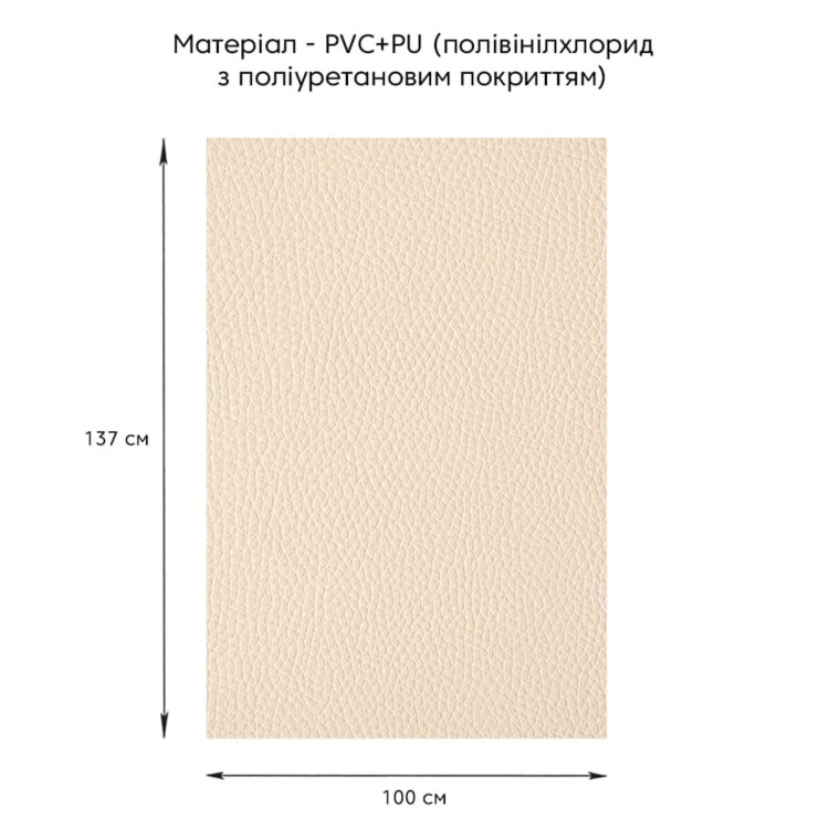 Самоклеюча екошкіра у рулоні 1.37х1м х 0.5мм Бежевий SW-00001346