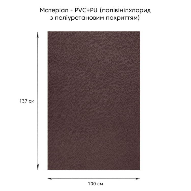 Самоклеюча екошкіра у рулоні 1.37х1м х 0.5мм Коричневий SW-00001360