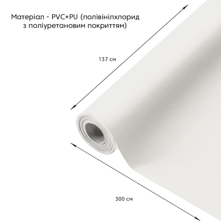 Самоклеюча екошкіра у рулоні 1.37х3м х 0.5мм Білий SW-00001415