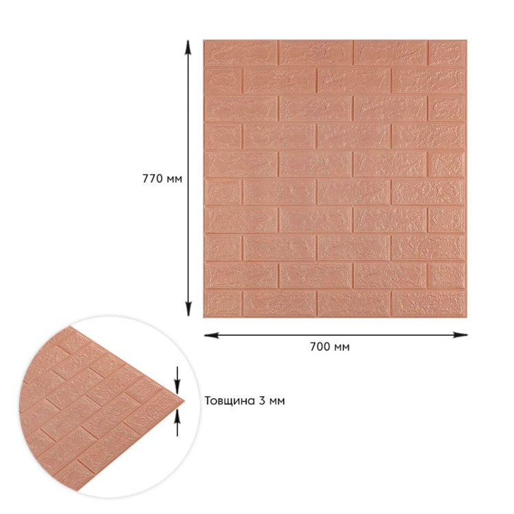 Самоклеюча 3D панель цегла кава з молоком 700x700x3мм SW-00001716