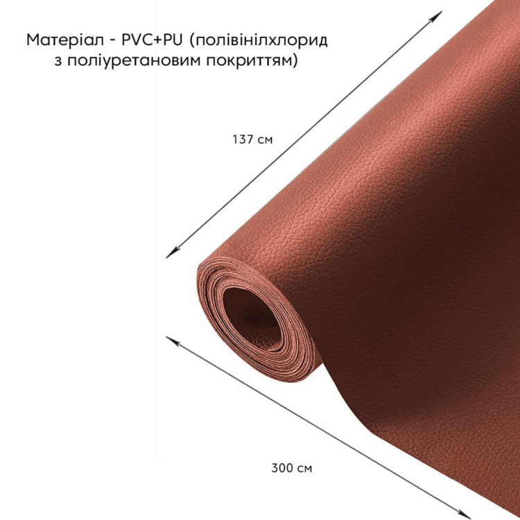 Самоклеюча екошкіра у рулоні 1.37х3м х 0.5мм Теракотовий SW-00002182