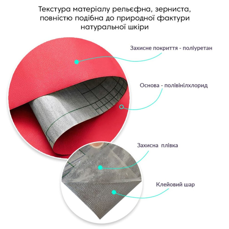 Самоклеюча екошкіра у рулоні 1.37х3м х 0.5мм Червоний SW-00002185