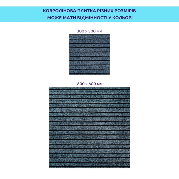 Самоклеюча плитка під ковролін 300*300*4,5MM (D) SW-00002484