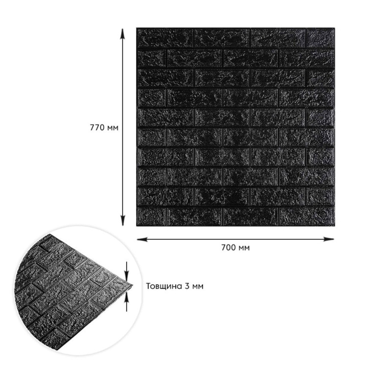 Декоративная 3D панель самоклейка под кирпич Черный 700x770x3мм (019-3) SW-00000584